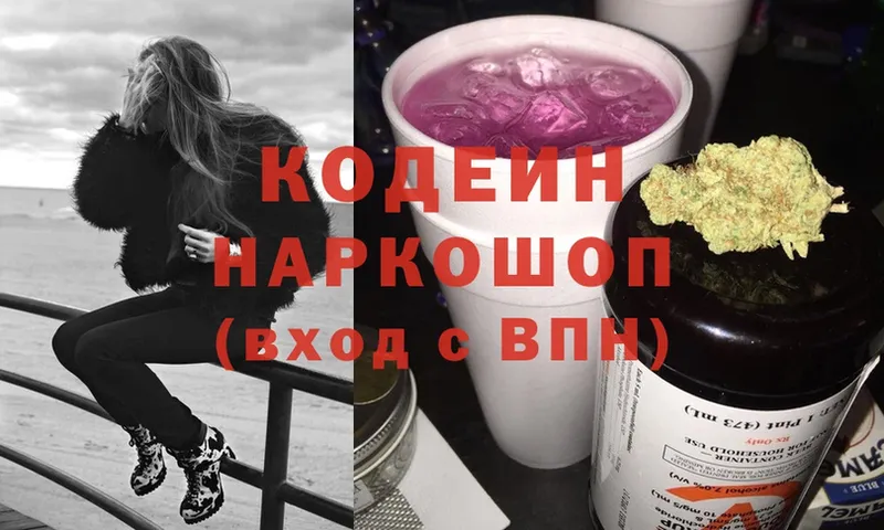 Кодеин напиток Lean (лин)  Кудрово 